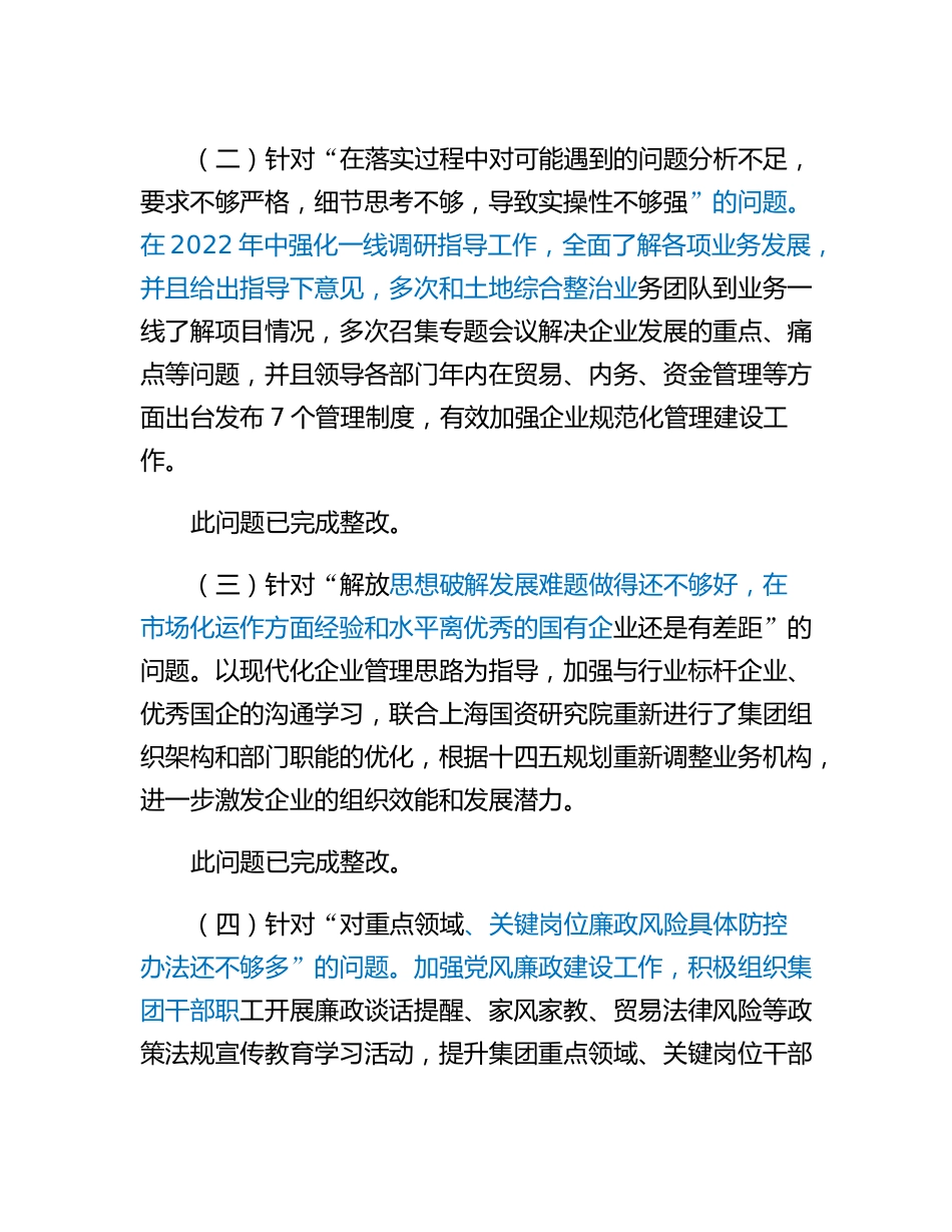 20230315：XX集团党委副书记、总经理2022年度民主生活会对照检查材料.docx_第2页