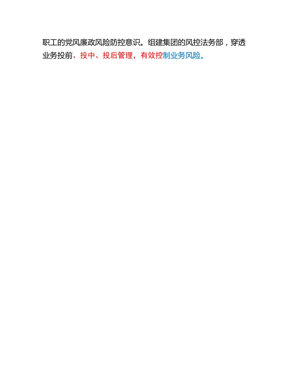 20230315：XX集团党委副书记、总经理2022年度民主生活会对照检查材料.docx_第3页