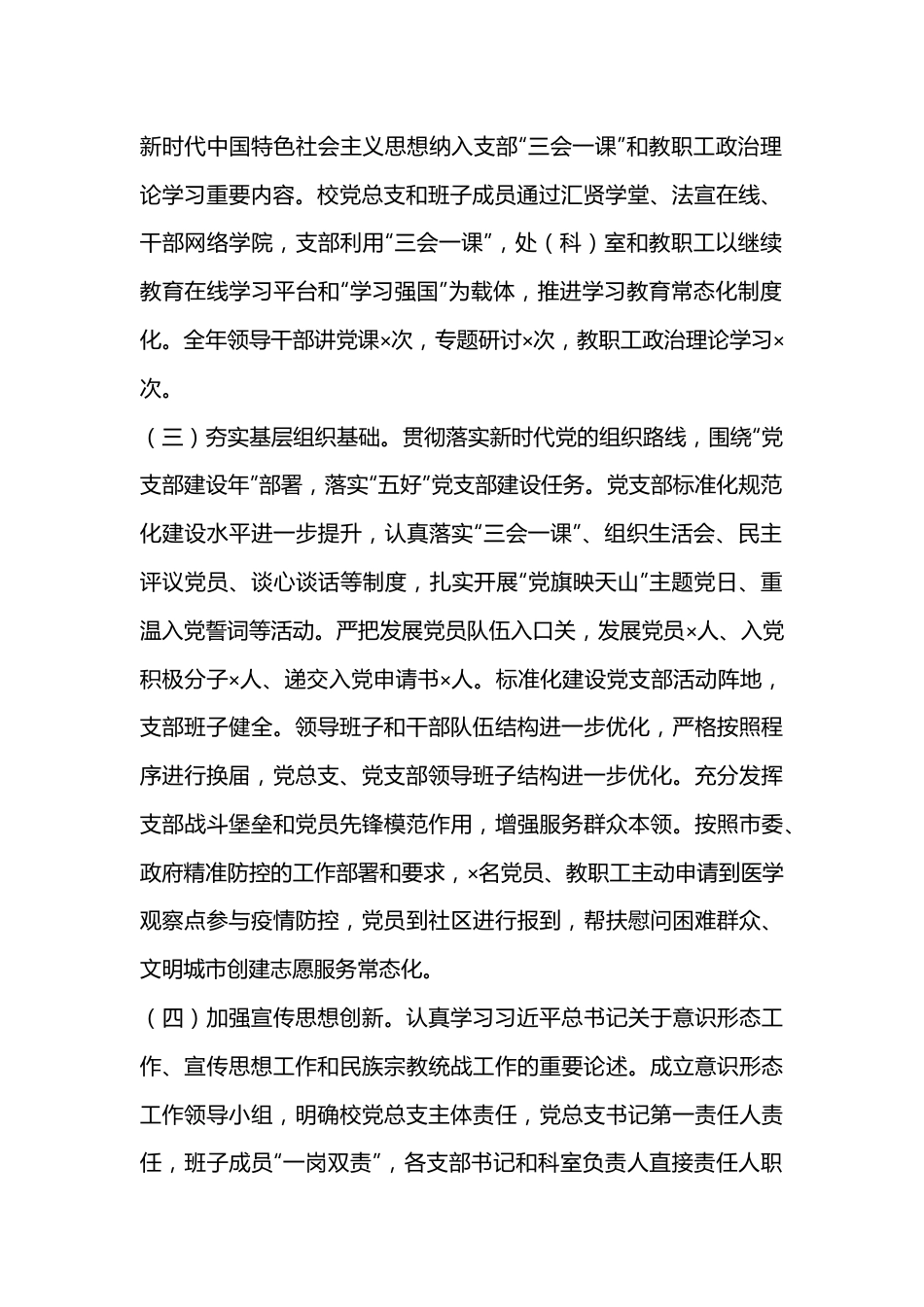 XX学校领导班子2022年述职述德述廉报告（4520字）.docx_第2页