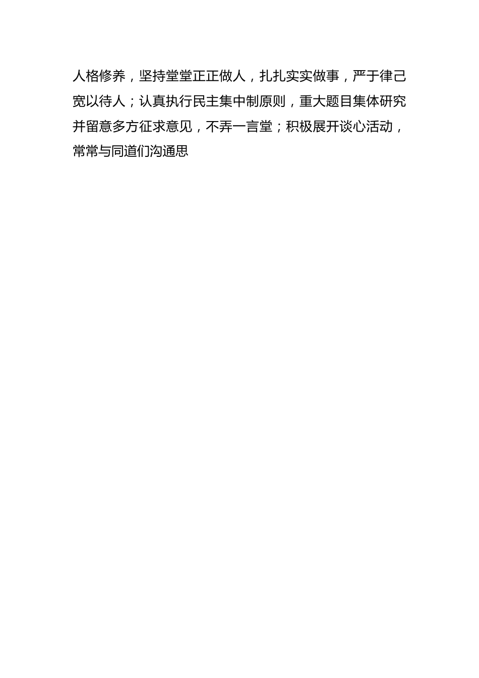 （7篇）关于个人述职述德述廉报告范文汇编.docx_第2页