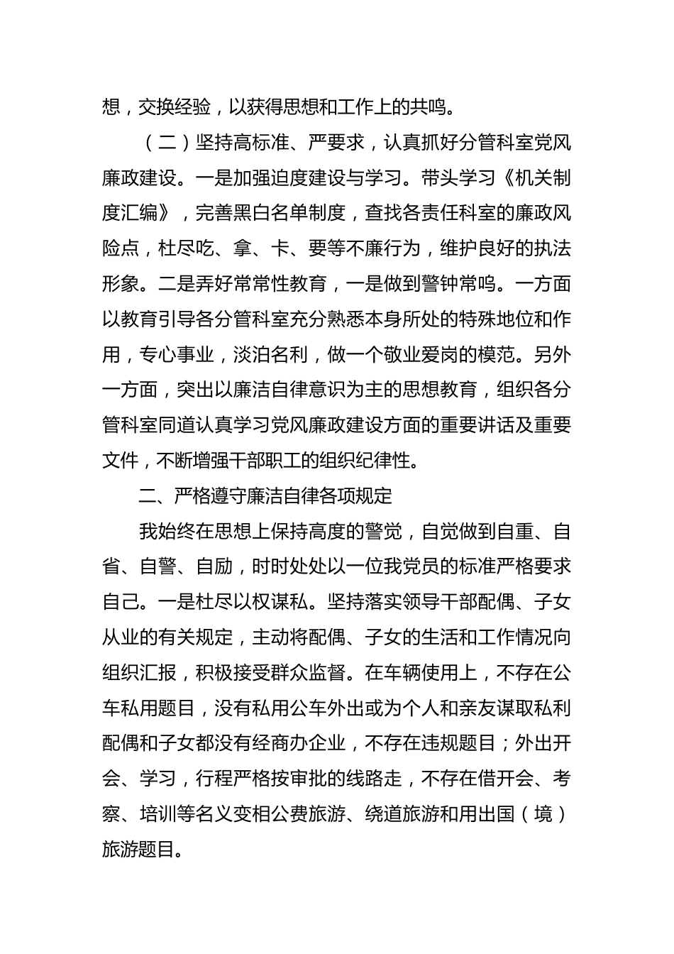 （7篇）关于个人述职述德述廉报告范文汇编.docx_第3页