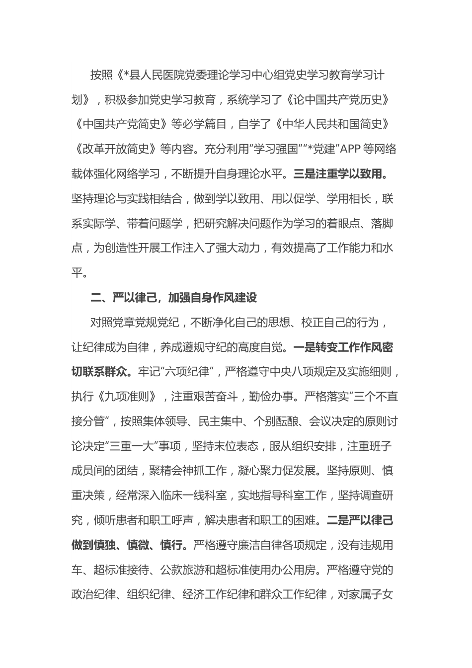 县医院院长述职述廉报告.docx_第2页