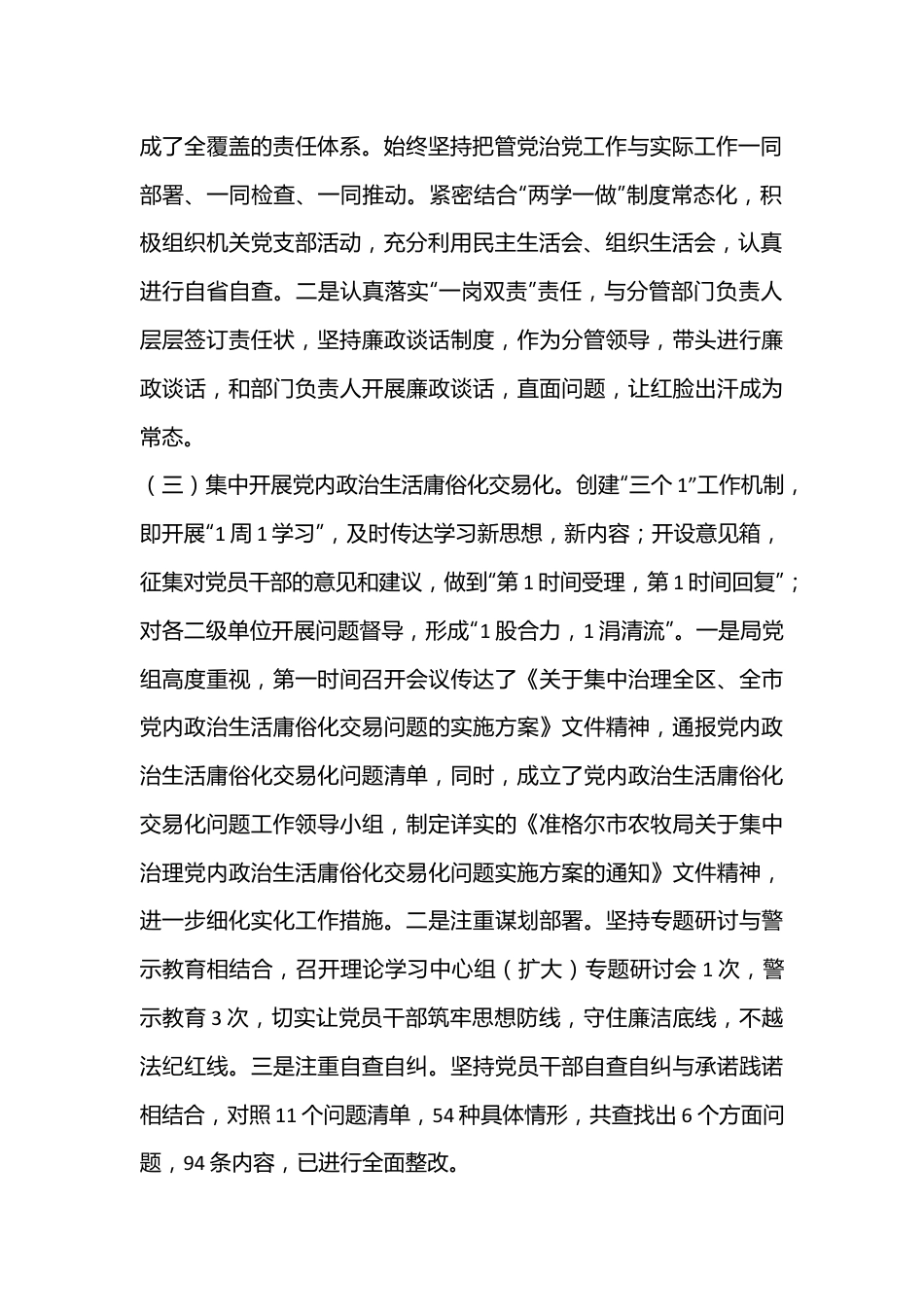 xx党组书记2022年度述德述学述职述廉述法报告.docx_第3页