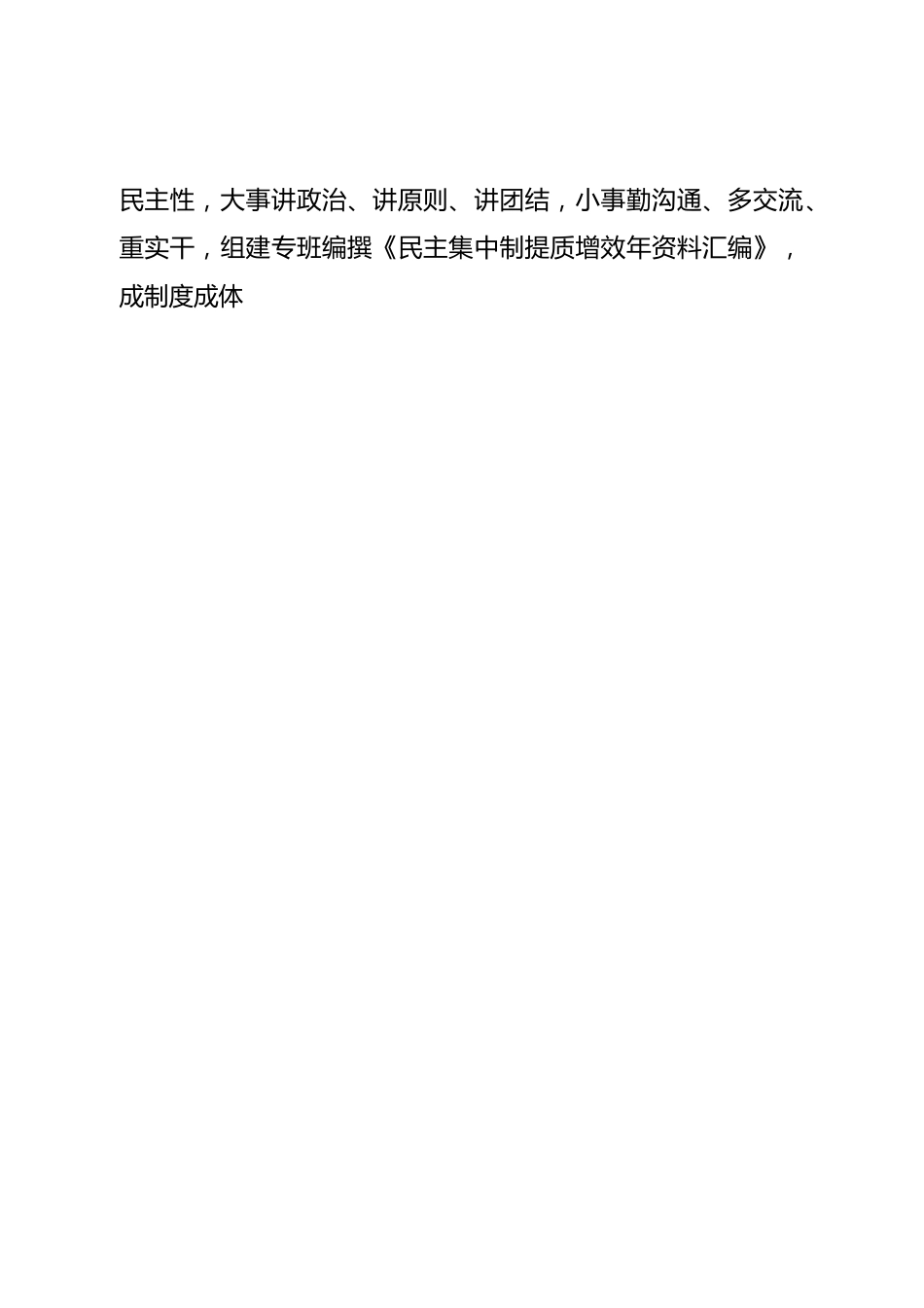 公安党委述职述廉报告.doc_第2页