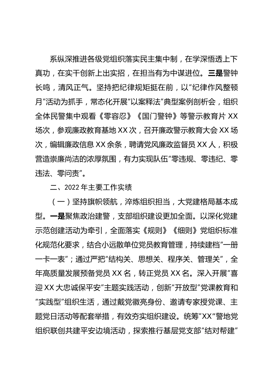 公安党委述职述廉报告.doc_第3页