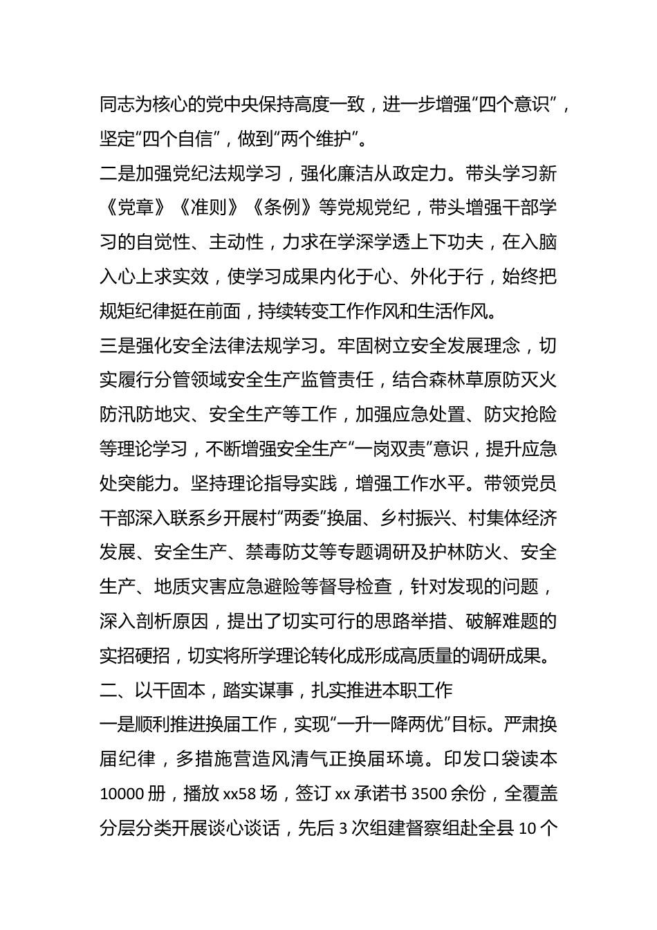 20XX年度述职述廉述法报告.docx_第3页