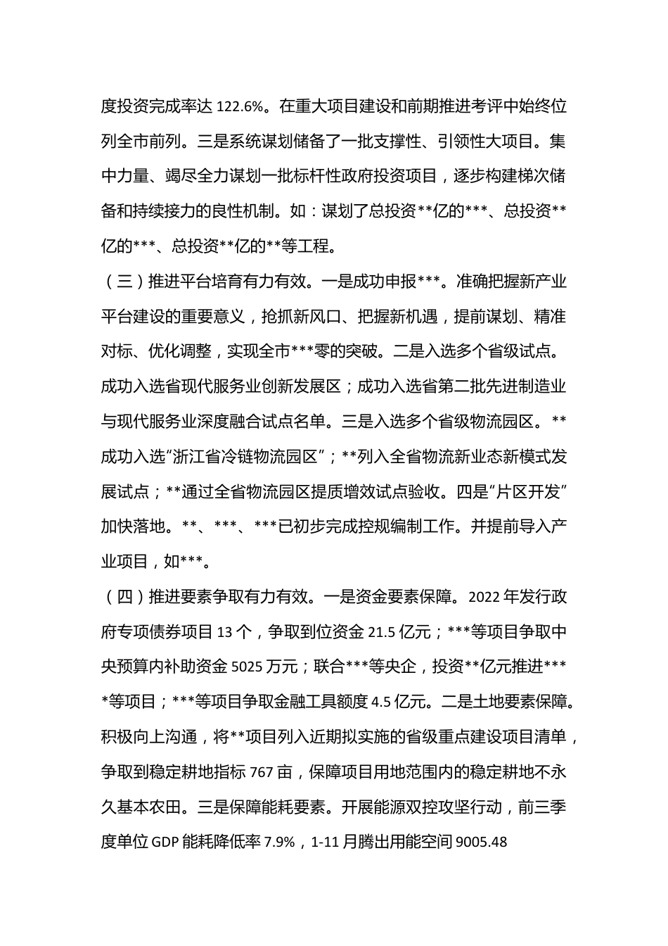 发展改革局2022年述职述廉材料.docx_第3页