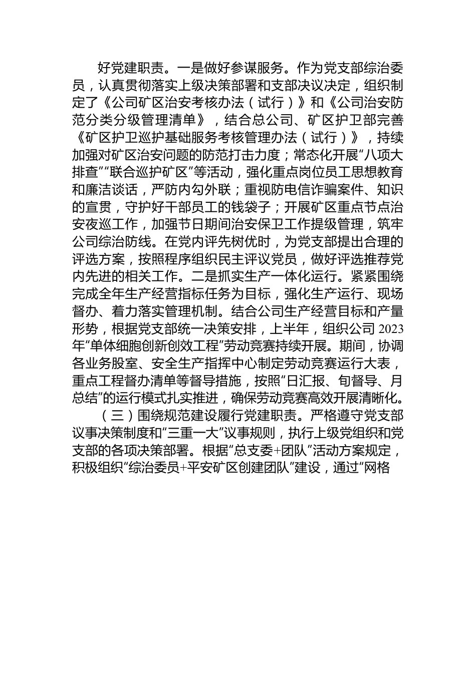 关于2023年上半年履行党建和党风廉洁建设“一岗双责”述职报告.docx_第2页