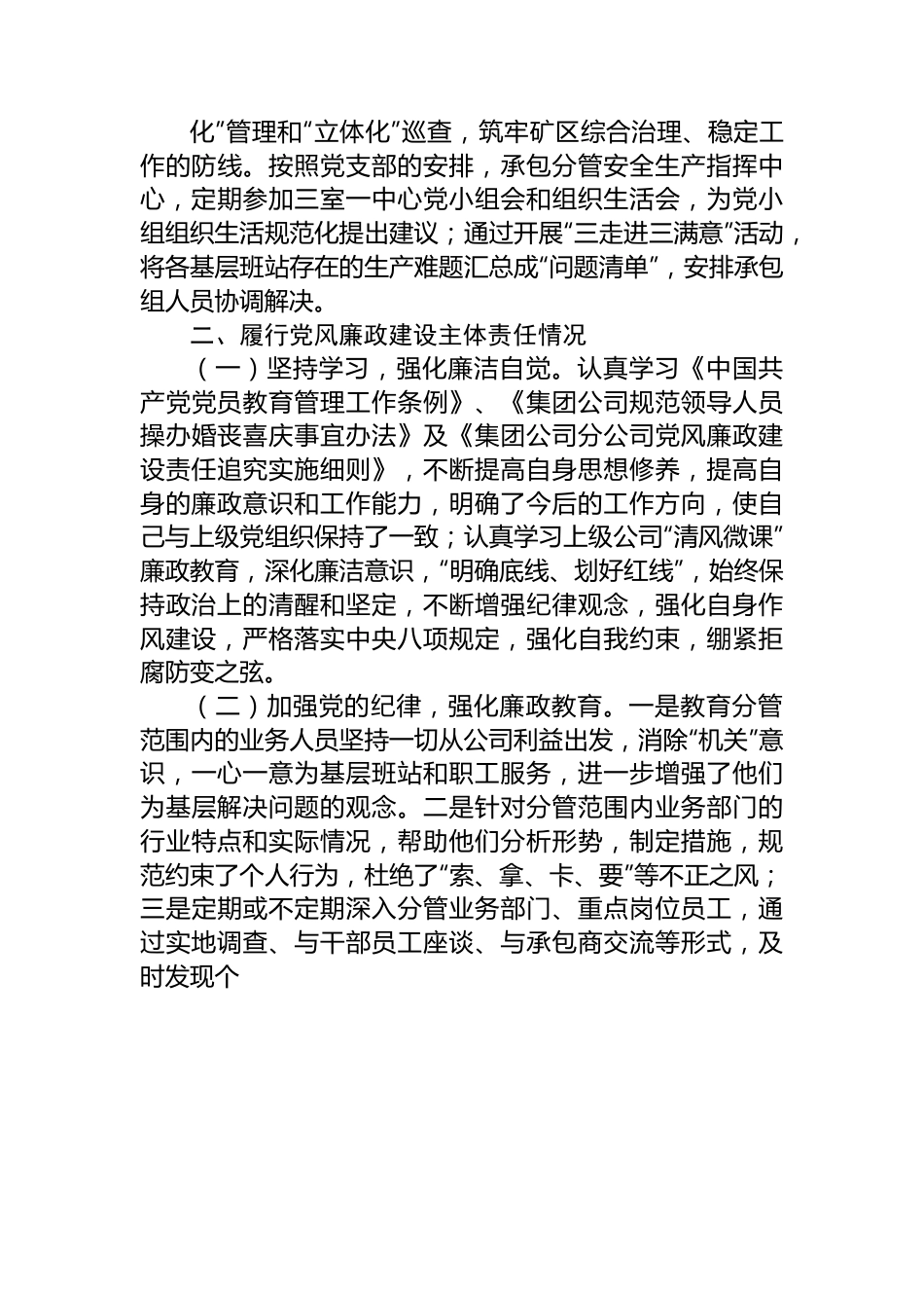 关于2023年上半年履行党建和党风廉洁建设“一岗双责”述职报告.docx_第3页