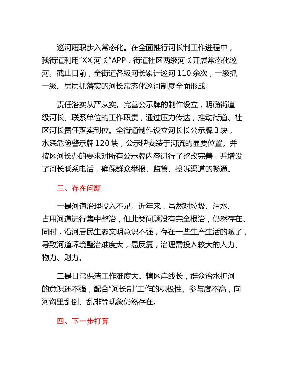 20230308：XX街道2023年度河长制工作述职报告.docx_第2页