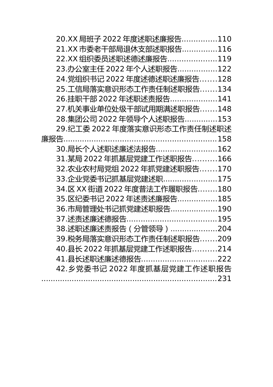 (54篇)2022年述职述廉述法述德述责报告汇编.docx_第2页