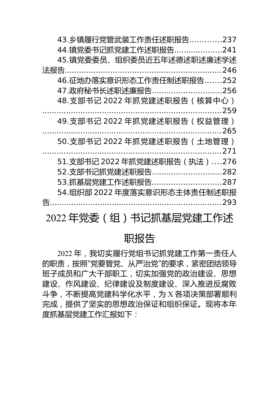 (54篇)2022年述职述廉述法述德述责报告汇编.docx_第3页