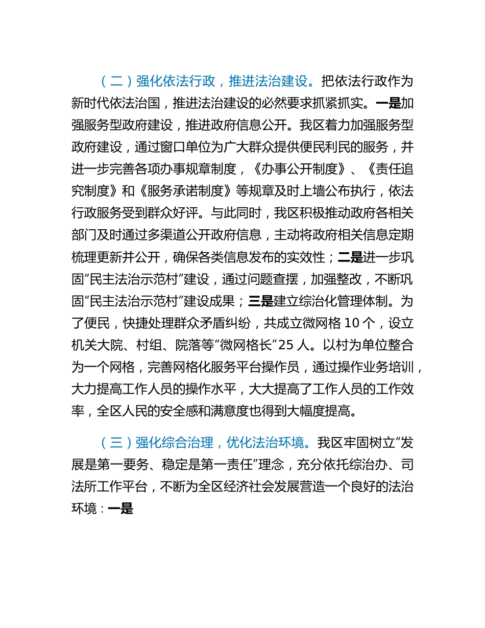 20230311：党委副书记、主任2022年XX管理区法治政府工作述职报告.docx_第2页