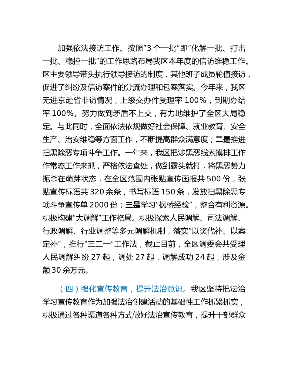 20230311：党委副书记、主任2022年XX管理区法治政府工作述职报告.docx_第3页