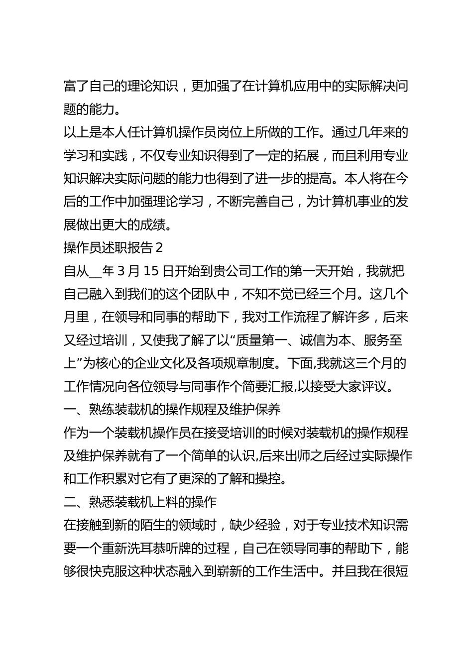 操作员个人工作述职报告.docx_第3页