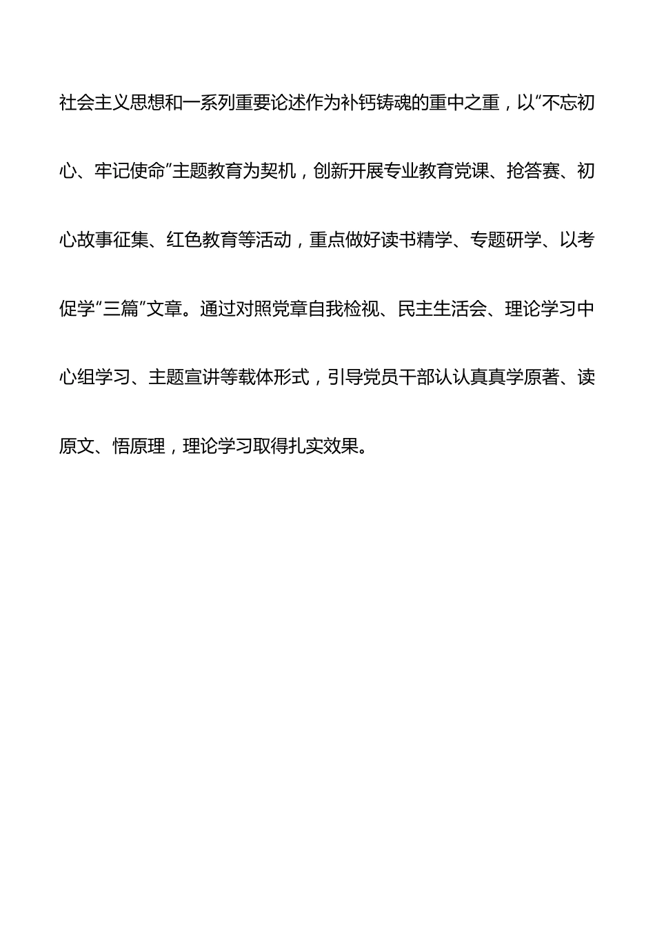 全面从严治党述职述廉报告五篇.docx_第2页