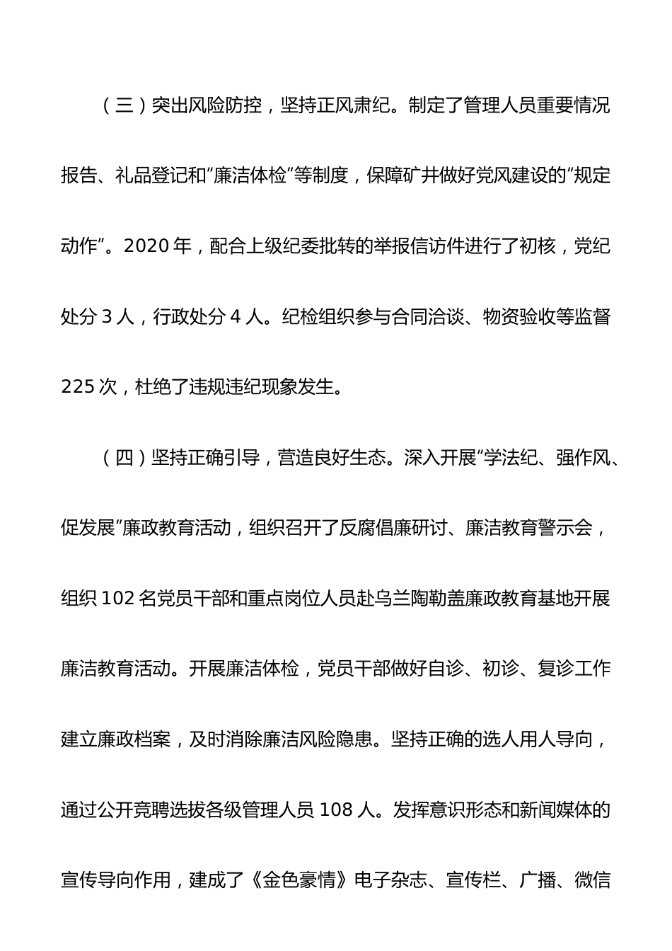 全面从严治党述职述廉报告五篇.docx_第3页