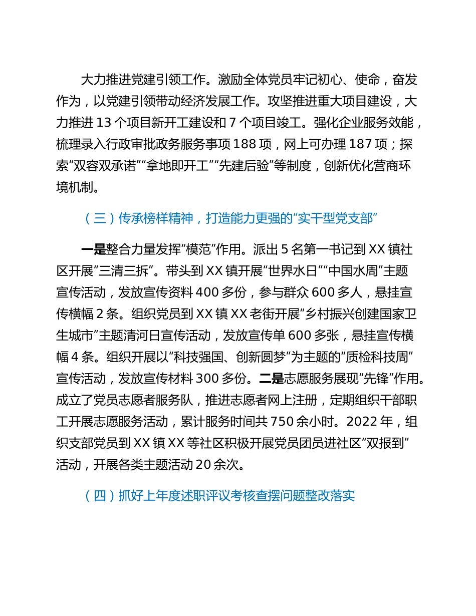 20230302：经济发展支部2022年度抓基层党建工作述职报告.docx_第3页