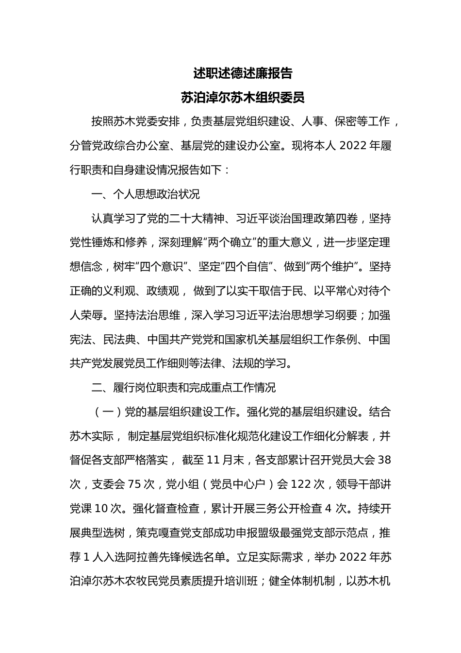 述职述德述廉报告（组织委员）.docx_第1页