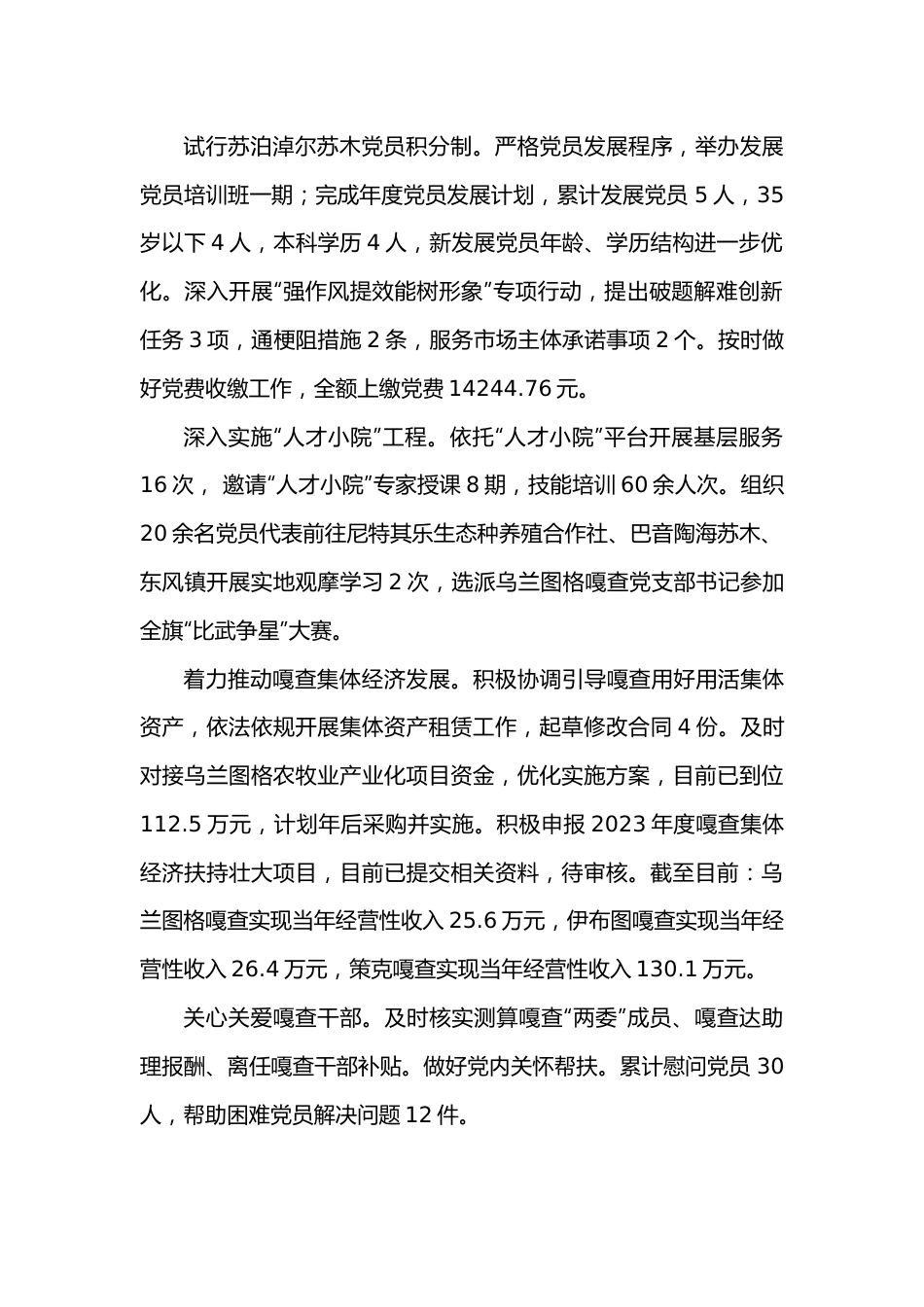 述职述德述廉报告（组织委员）.docx_第3页