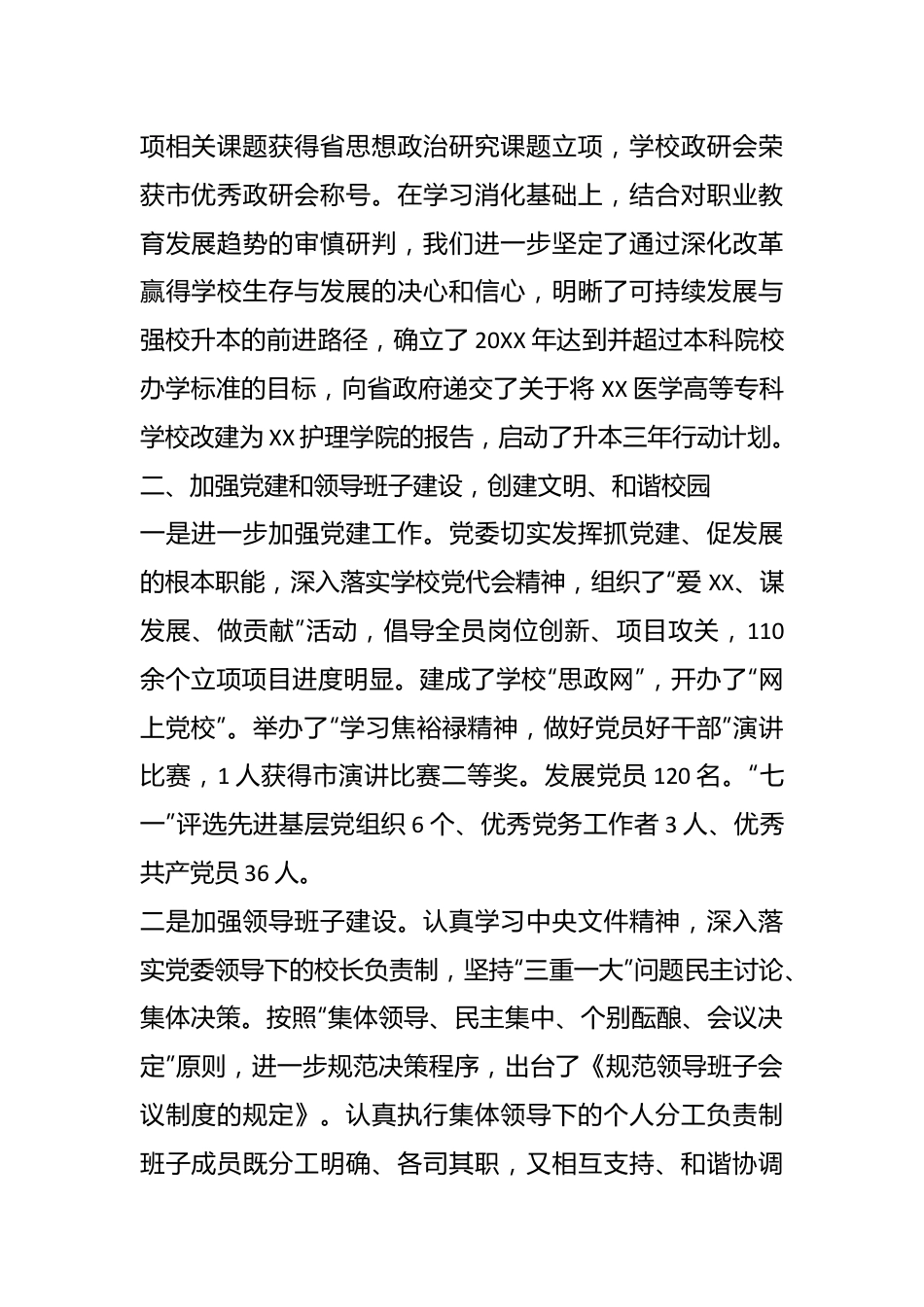 某学校领导班子在本年度述职述廉述德报告.docx_第3页