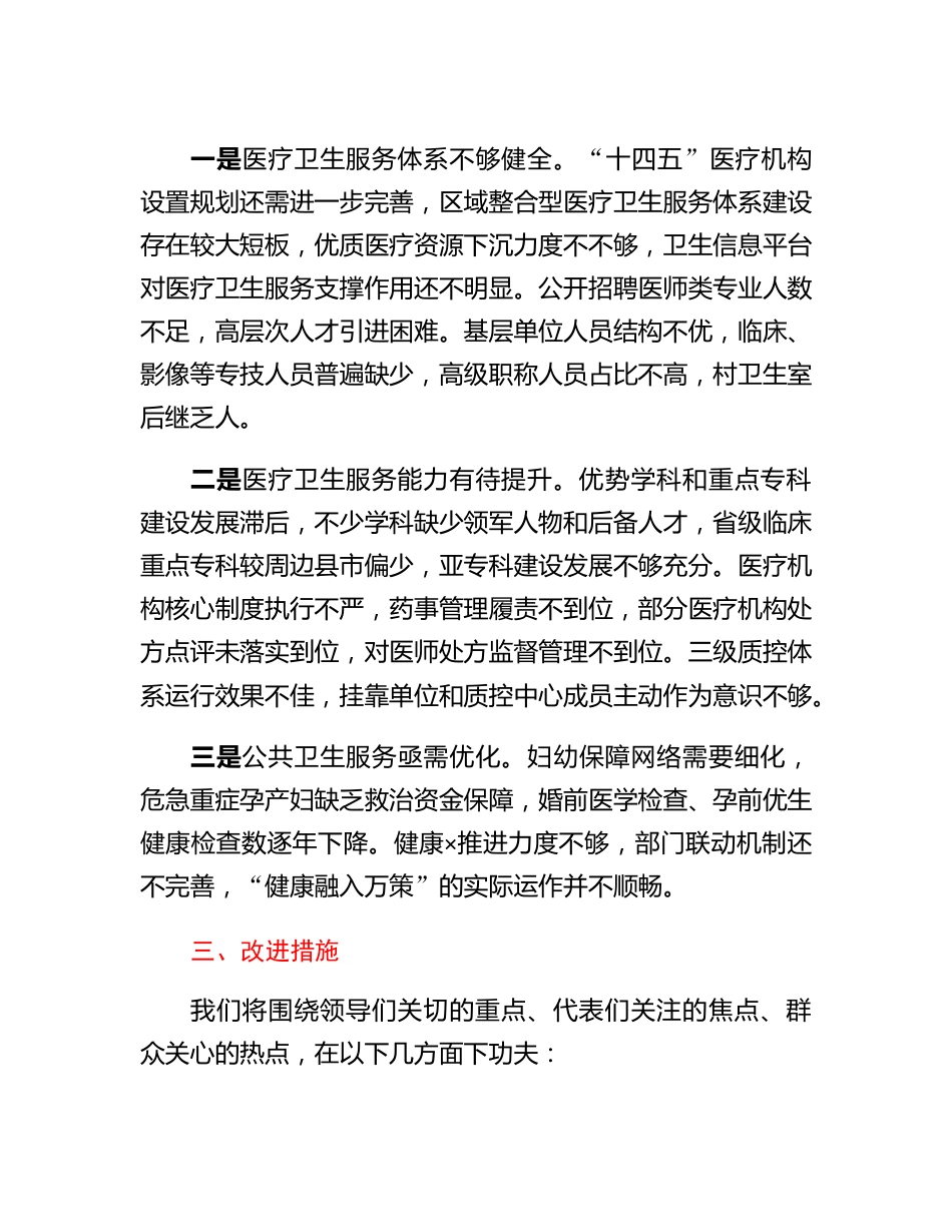 市卫生健康委员会依法行政述职报告.docx_第3页