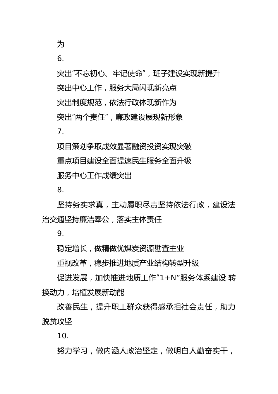 (140组)关于述职述责述廉经典提纲金句会汇编.docx_第3页