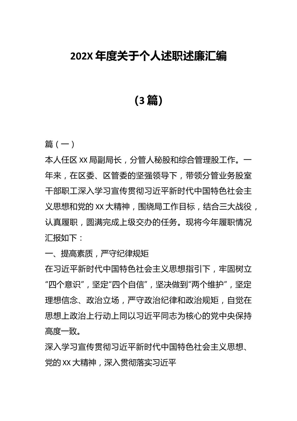 （3篇）202X年度关于个人述职述廉汇编.docx_第1页