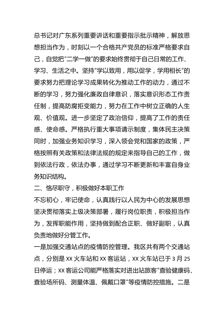 （3篇）202X年度关于个人述职述廉汇编.docx_第2页