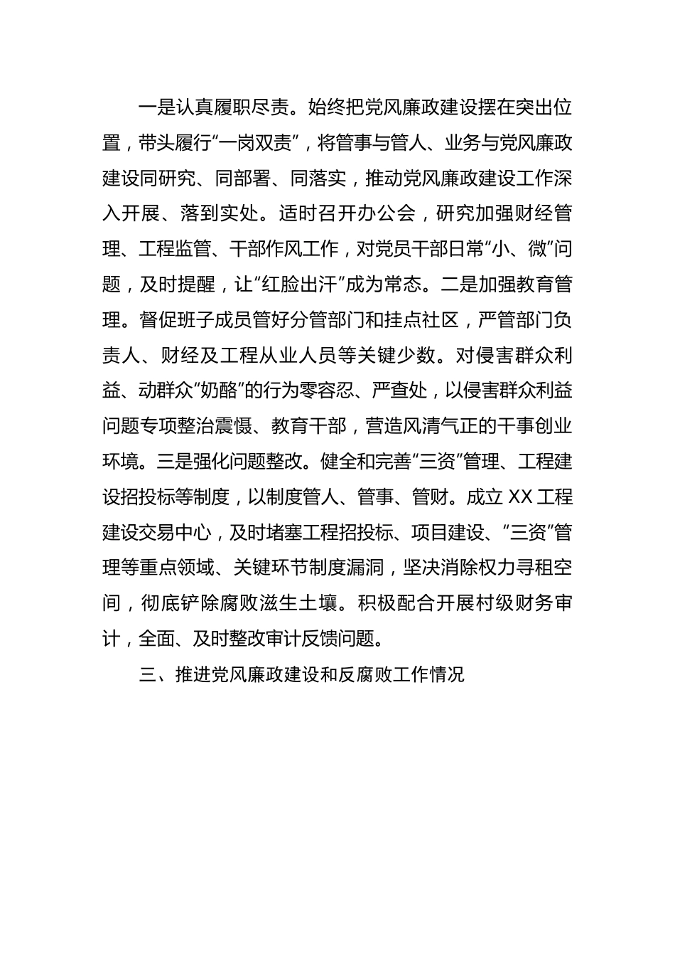 乡镇党委书记个人述责述廉报告.docx_第2页