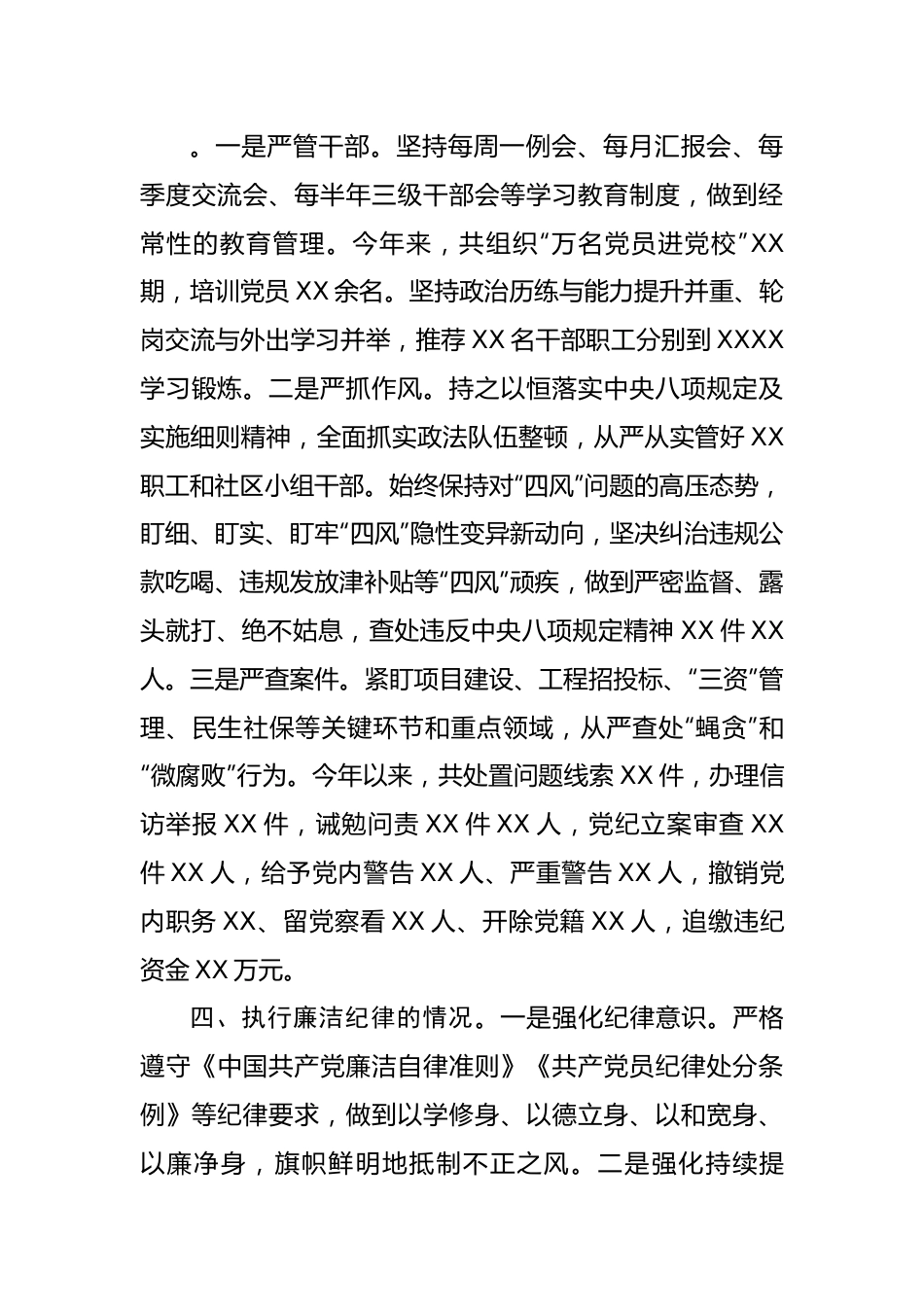 乡镇党委书记个人述责述廉报告.docx_第3页