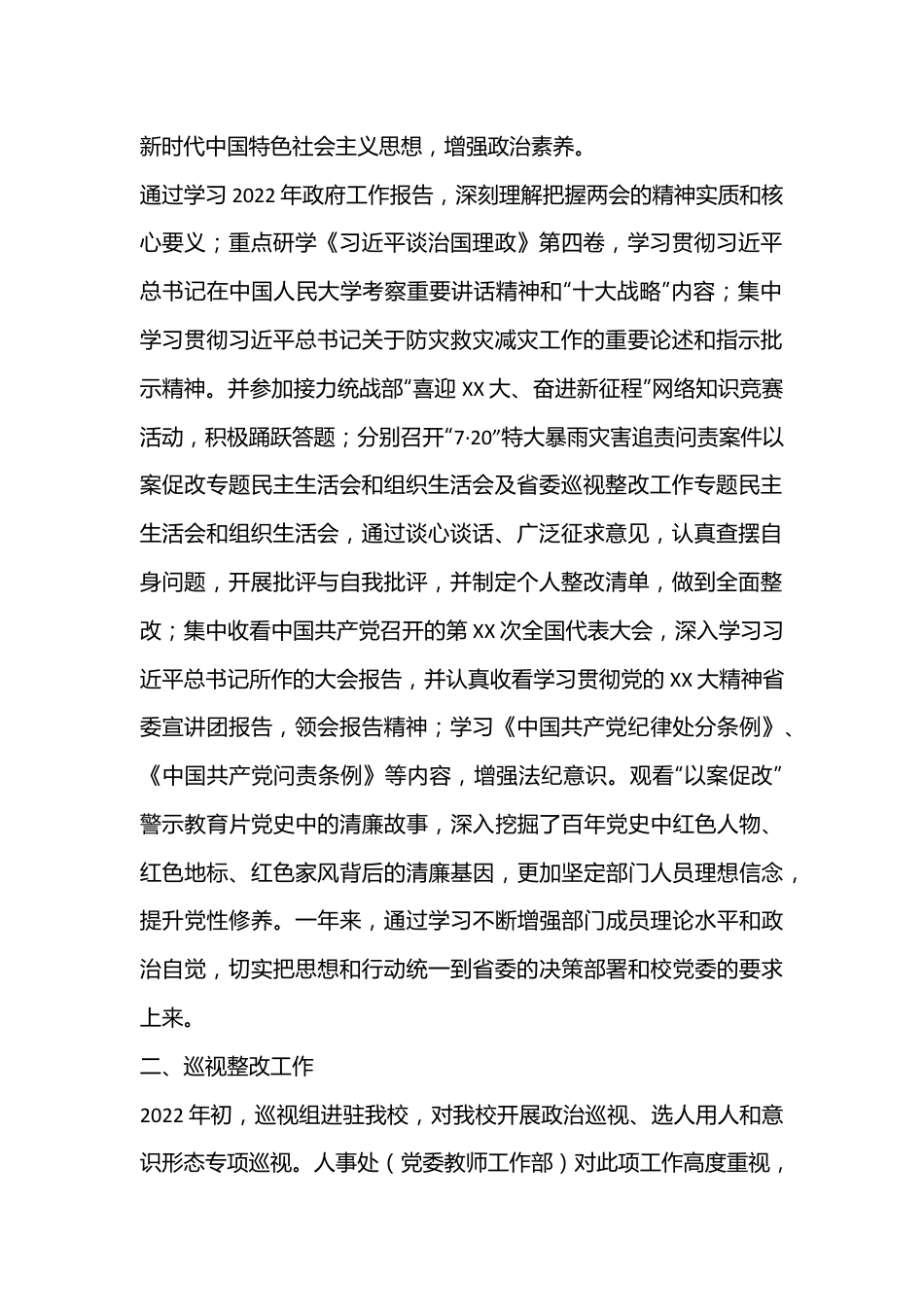 （4篇）2022年度人事处班子工作总结及述职述廉述学报告汇编.docx_第2页