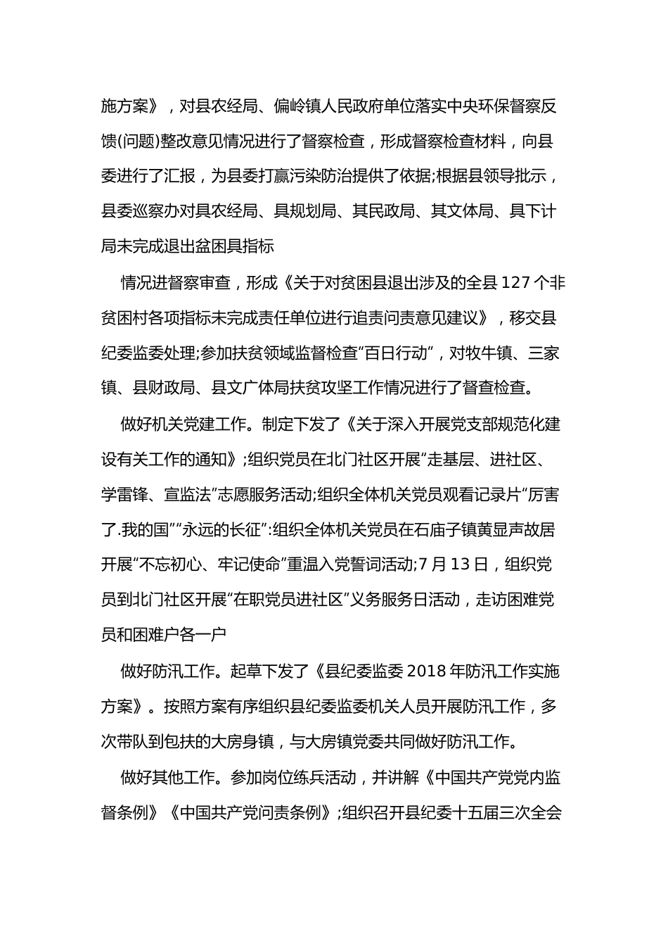 （6篇）巡察组长述职述廉报告.docx_第2页