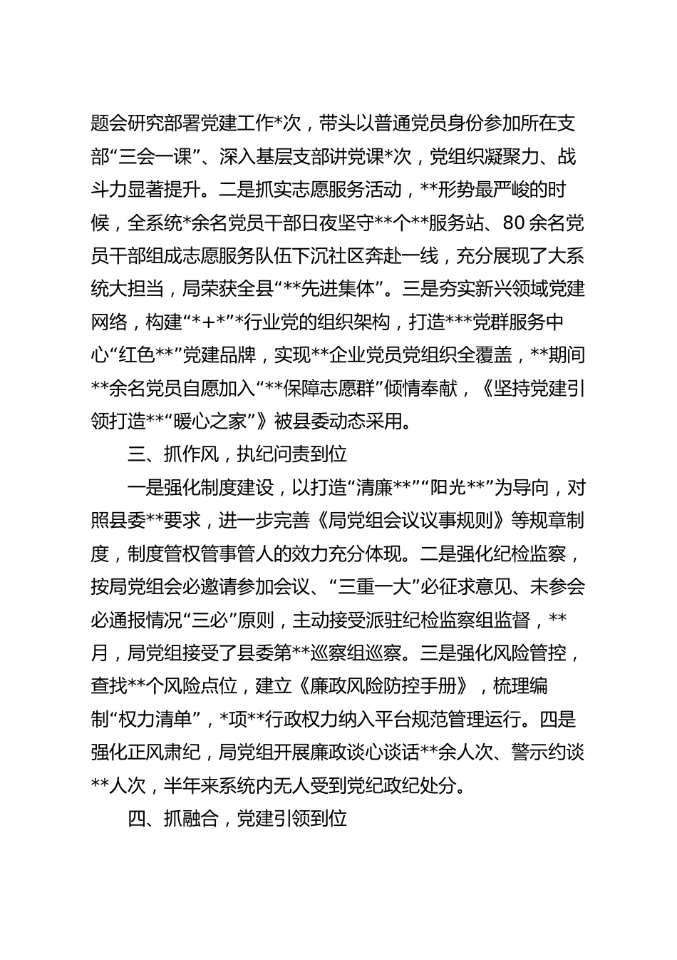 2023年度抓基层党建工作半年述职报告.docx_第3页