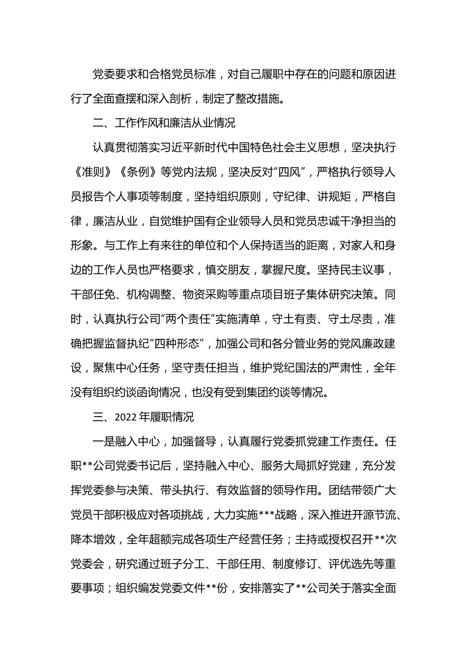 企业党委书记2022年度述职述廉报告.docx_第2页