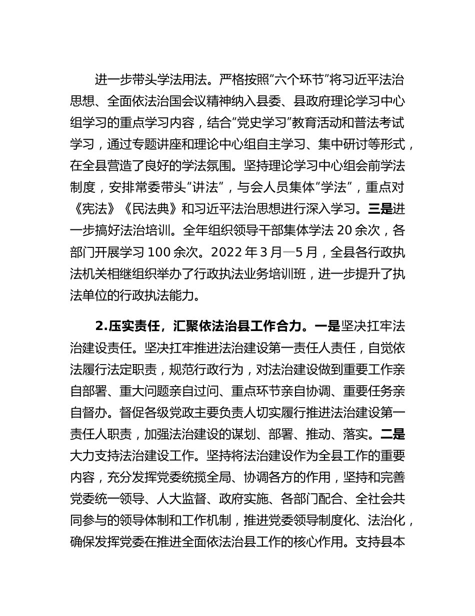 20230311：XX县县委书记履行推进法治建设第一责任人述职报告.docx_第2页