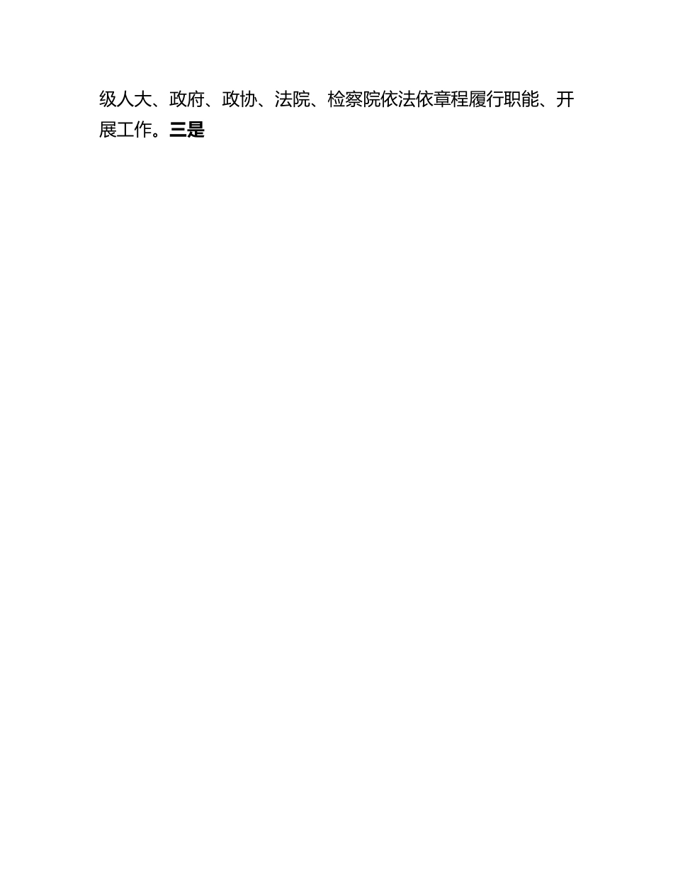 20230311：XX县县委书记履行推进法治建设第一责任人述职报告.docx_第3页