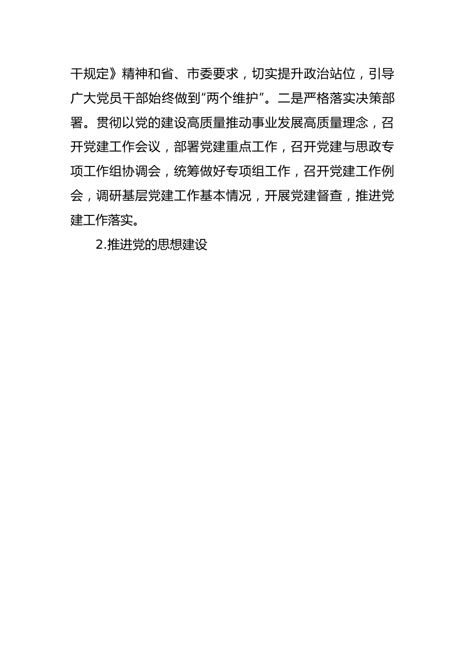 【述职述廉】学校党委书记、党委副书记2022年度述学述职述廉述法报告（2篇）.docx_第3页