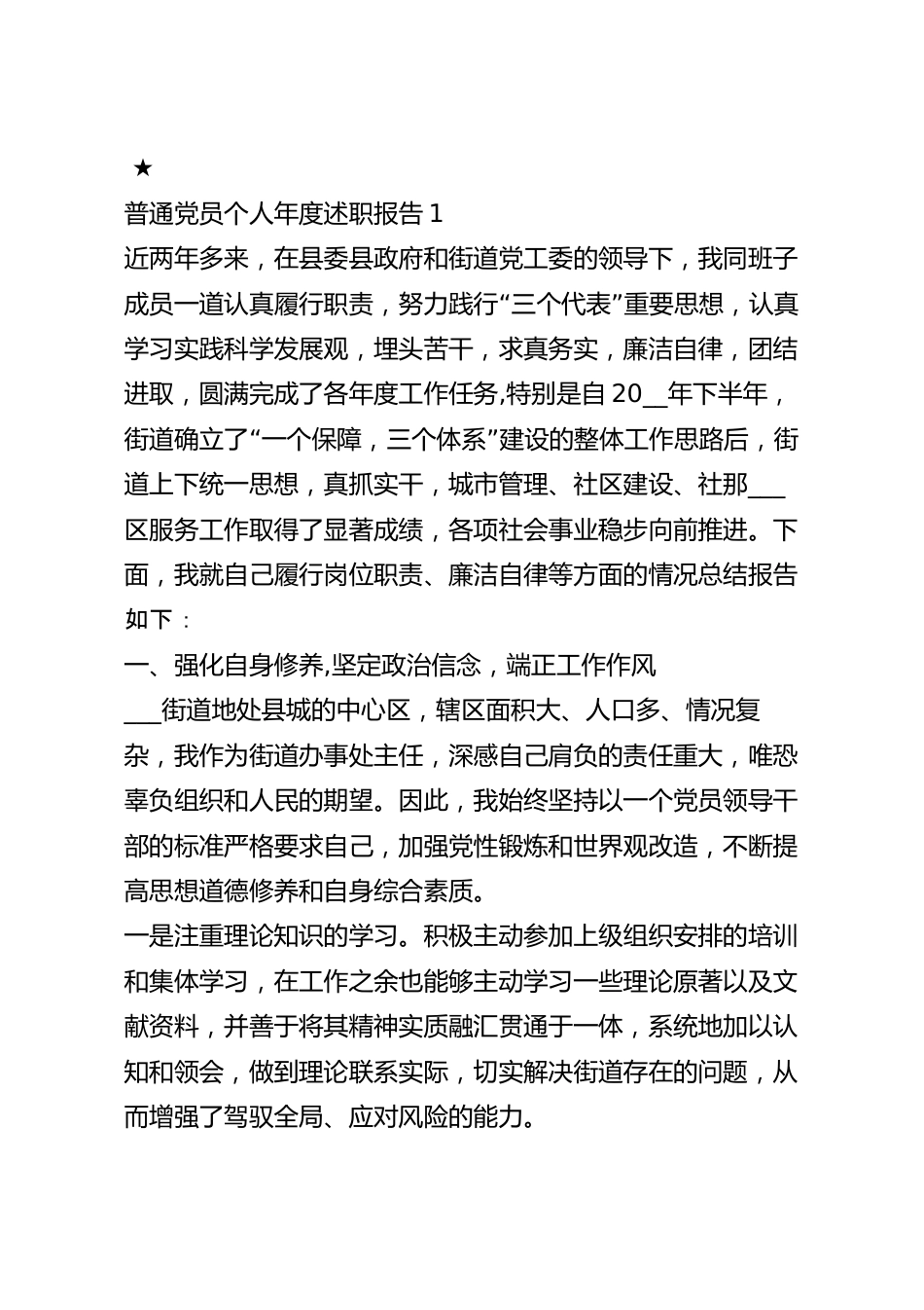 普通党员年度考核述职报告五篇.docx_第2页