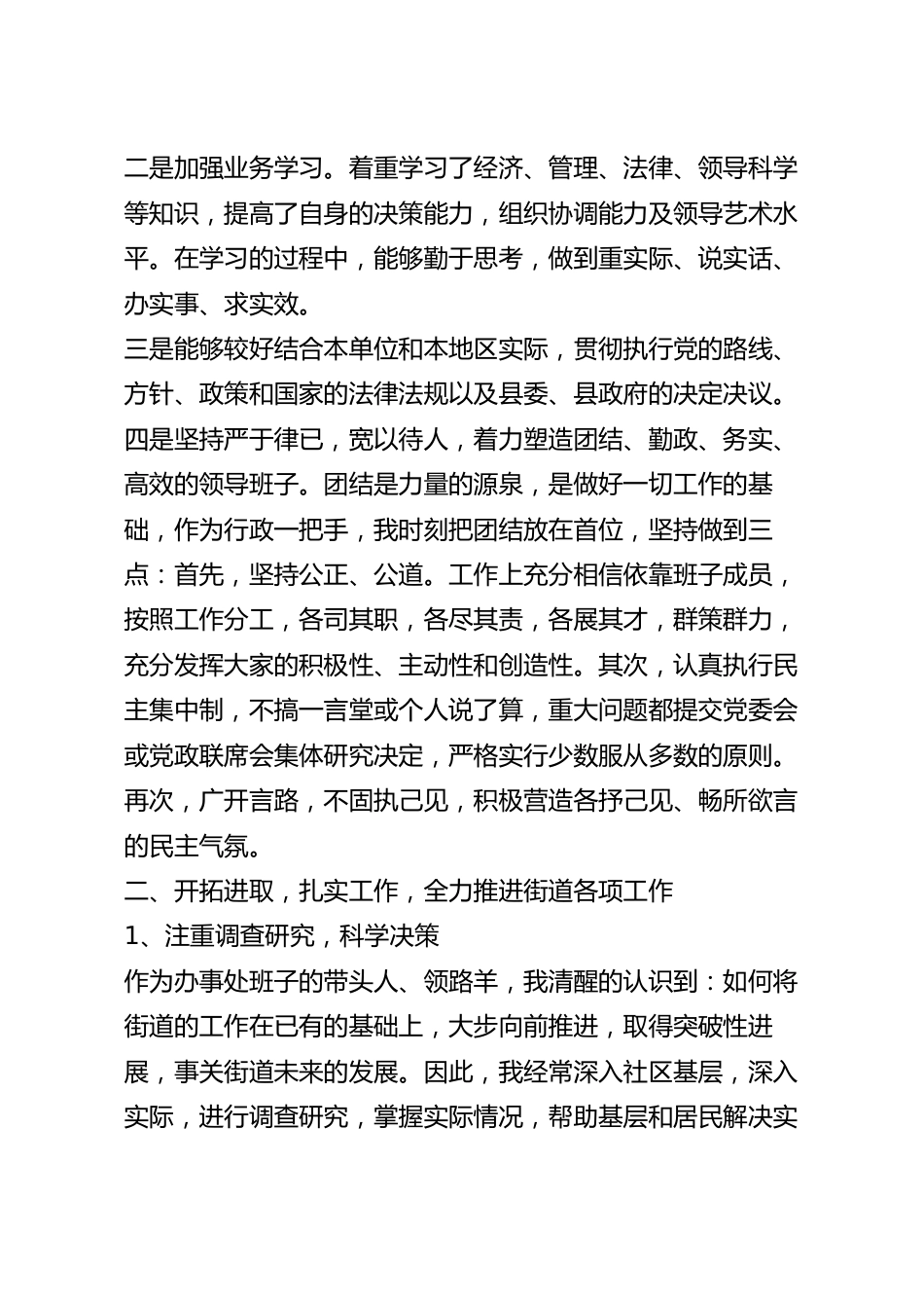 普通党员年度考核述职报告五篇.docx_第3页