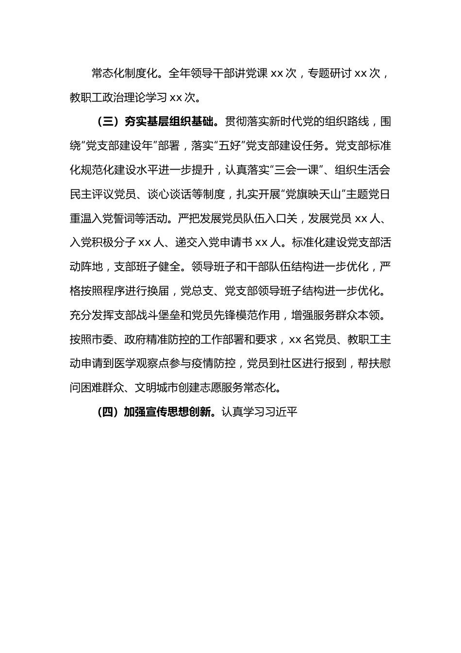 学校领导班子2022年述职述德述廉报告.docx_第2页