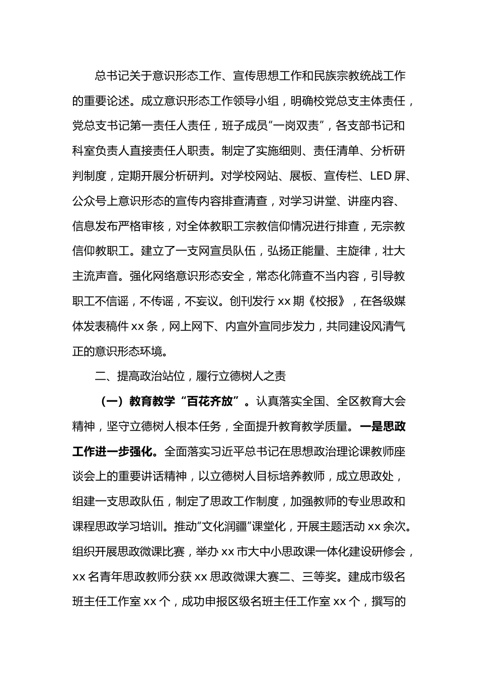 学校领导班子2022年述职述德述廉报告.docx_第3页