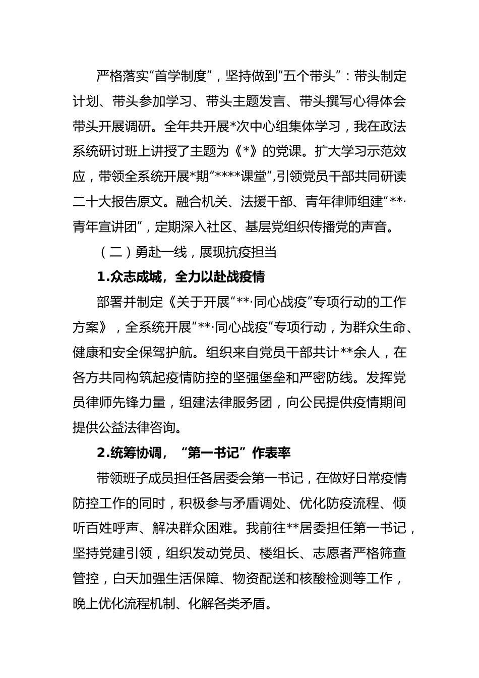 落实基层党建工作责任制述职报告.docx_第2页