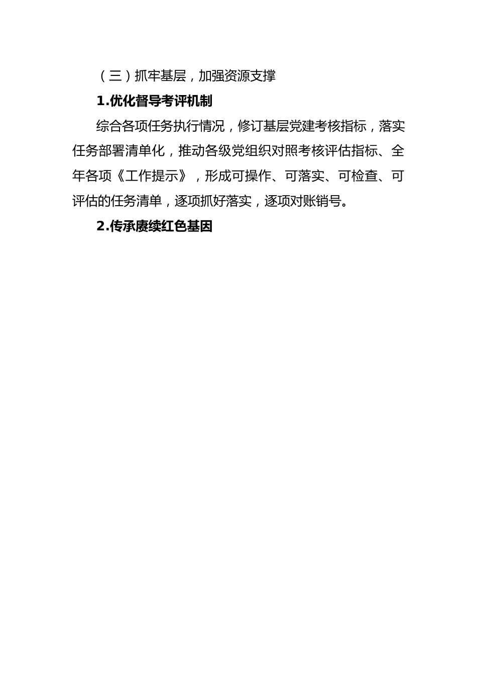 落实基层党建工作责任制述职报告.docx_第3页