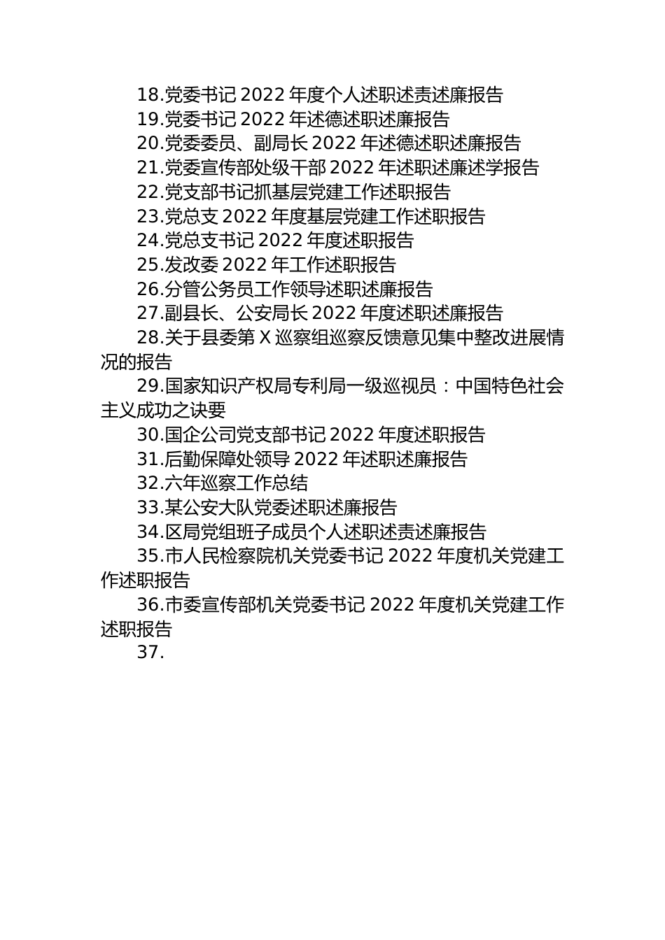 2022年述职（述学述法述廉述德）报告汇编（48篇）.docx_第2页