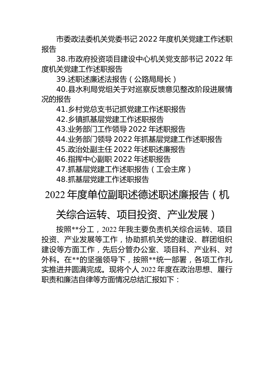 2022年述职（述学述法述廉述德）报告汇编（48篇）.docx_第3页