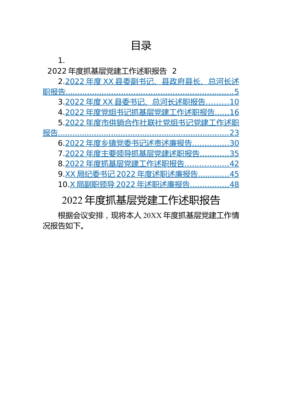 【述职述廉】2022年度述职述廉报告-10篇.docx_第1页