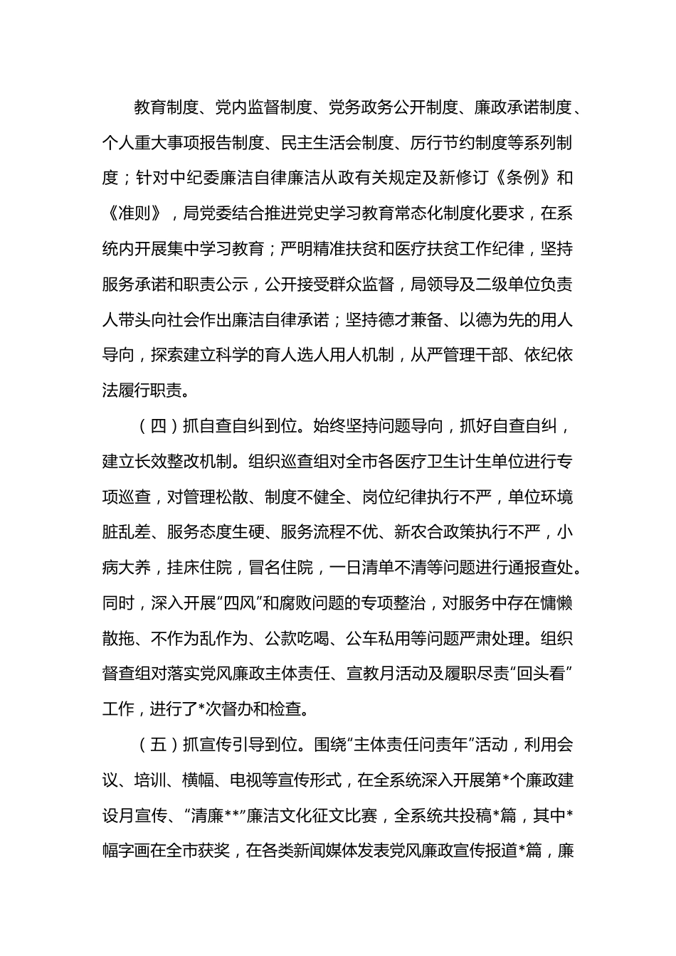 卫健委党委班子2022年述职述廉报告.docx_第3页