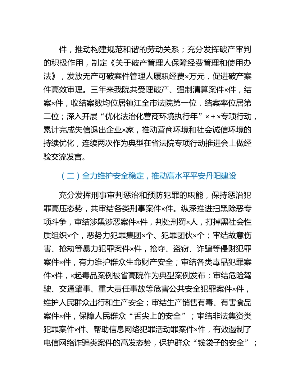 市人民法院公正司法述职报告.docx_第2页