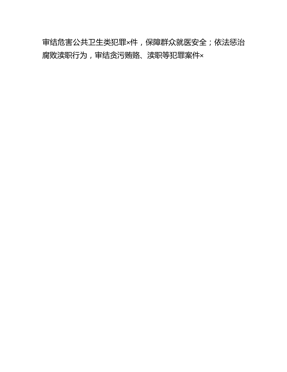 市人民法院公正司法述职报告.docx_第3页